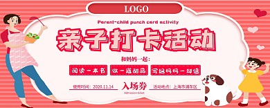 亲子打卡活动扁平创意红色入场券
