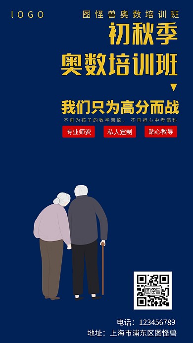 秋季奥数培训班