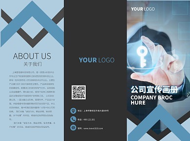 蓝色企业宣传三折页