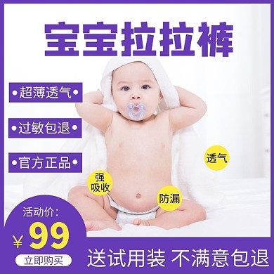 蓝色宝宝拉拉裤电商主图