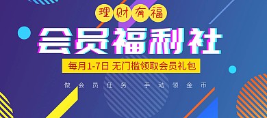 淘宝电商每月会员领取会员权益
