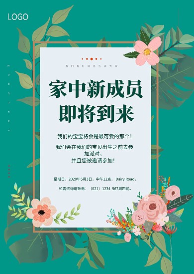 插画风家庭公告温馨可爱新成员出生公告