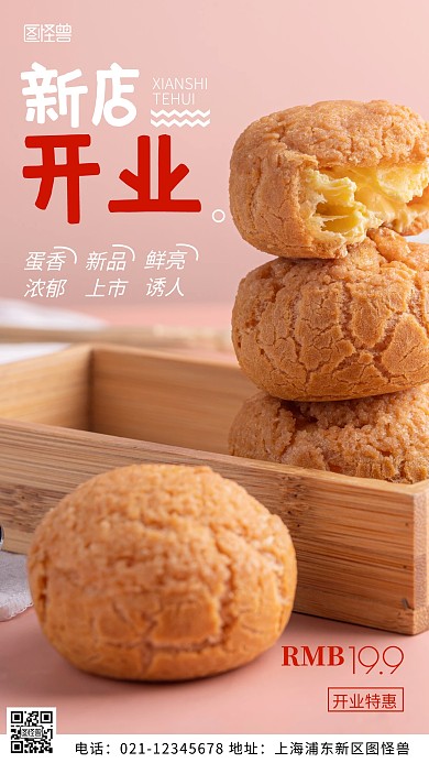 摄影图开业促销粉色简约风手机海报