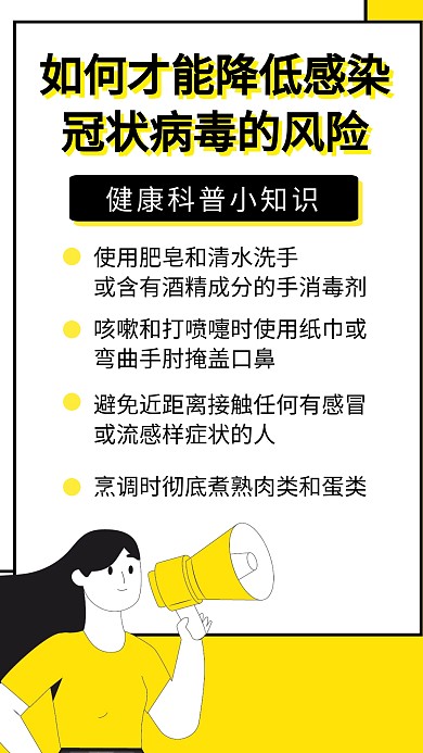 健康科普预防新型冠状病毒知识创意手机海报