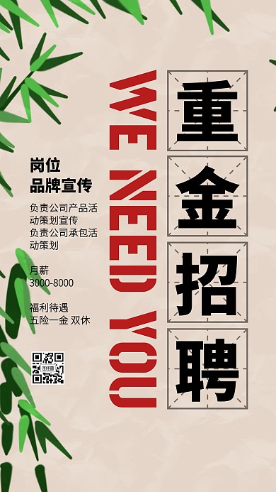 复古创意广告传媒秋季招聘手机海报