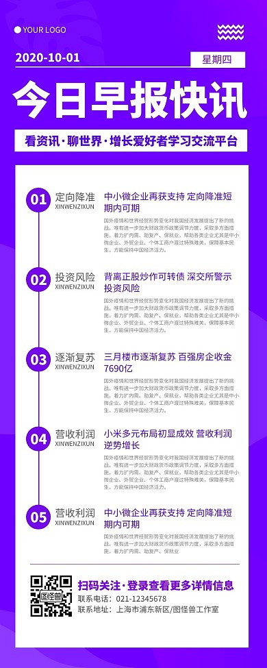 简约科技风紫色快报资讯文章营销长图