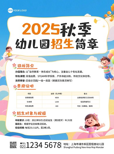 幼儿园秋季招生卡通3d竖版海报
