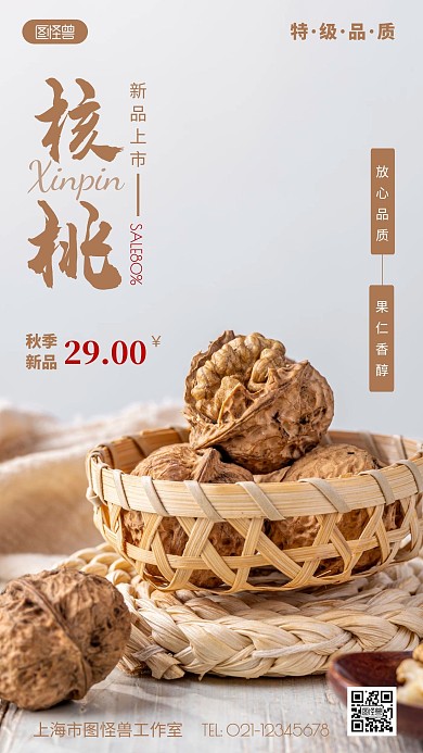 摄影图新品推荐秋季褐色简约风手机海报