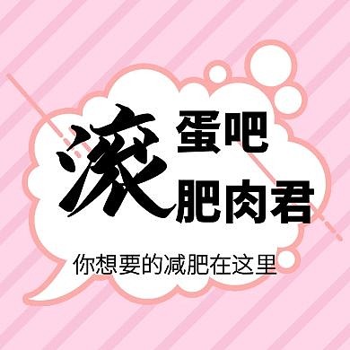 公众号封面次图减肥简约
