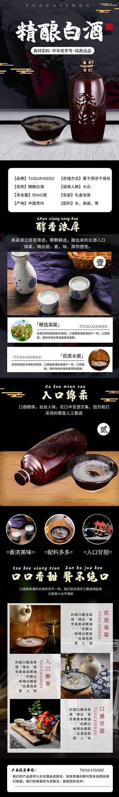 简约大气黑色精酿白酒介绍详情页面