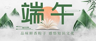 原创手绘水墨风端午节教育培训首图