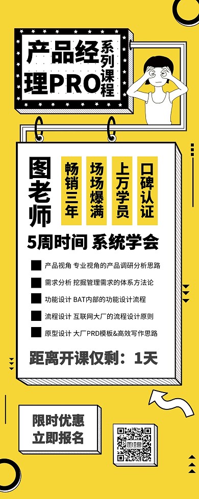 产品经理系列课程黄色创意公众号营销长图