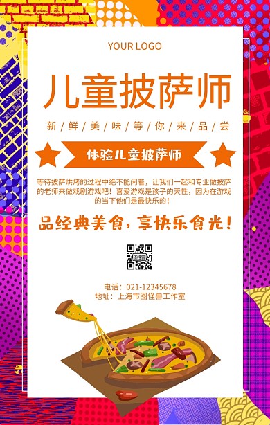 儿童披萨师西餐店披萨师活动促销宣传海报