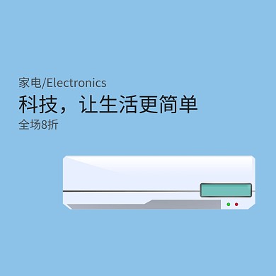 家电厨具淘宝主图直通车