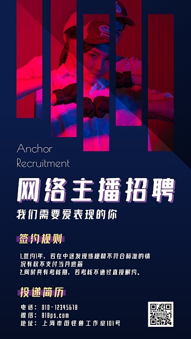 网络主播招聘手机海报