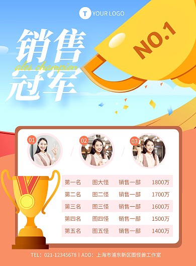 蓝色简约风销冠排行榜竖版海报