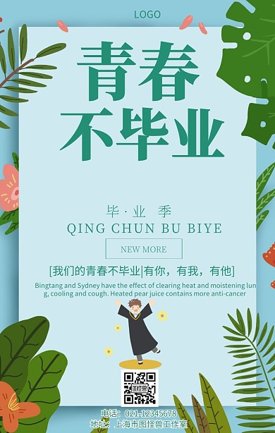 毕业季青春五四青年节清新宣传海报