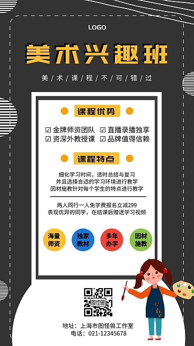 黑色简约美术兴趣班手机海报