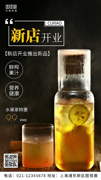 摄影图水果茶店铺开业黑色简约风手机海报