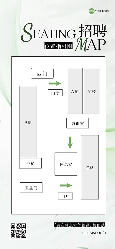 清新简约招聘位置引导全屏海报