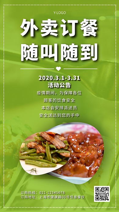 餐饮美食外卖预定订餐随叫随到手机海报