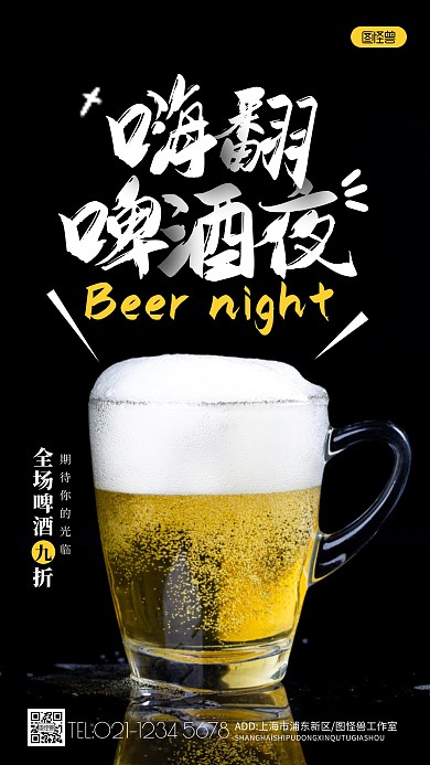 啤酒免费促销活动摄影图海报