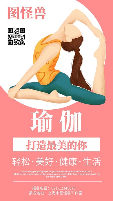 粉色背景瑜伽简约宣传海报