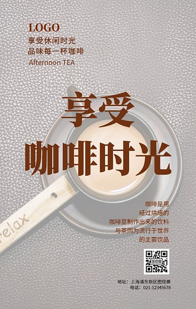 咖啡饮料宣传海报