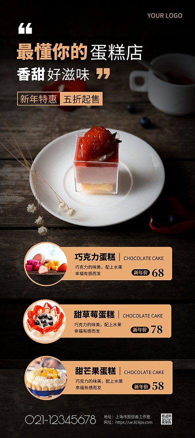 蛋糕店新年促销黑色简约风展架