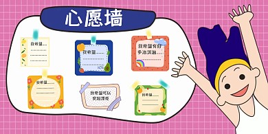 美容美妆可爱心愿墙横版海报