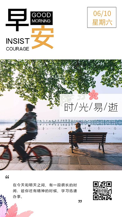 社群运营早安图摄影风激励早安海报