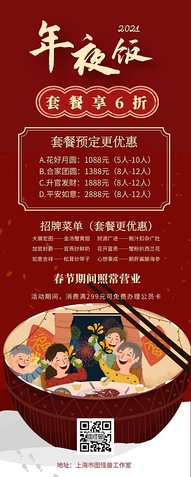 年夜饭套餐简约风营销长图