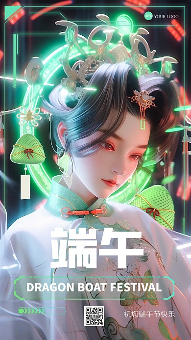 中式赛博朋克端午节祝福3D海报