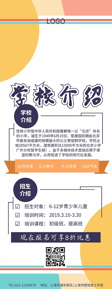 学校介绍易拉宝卡通简约