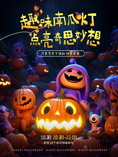 万圣节亲子手作活动小红书配图