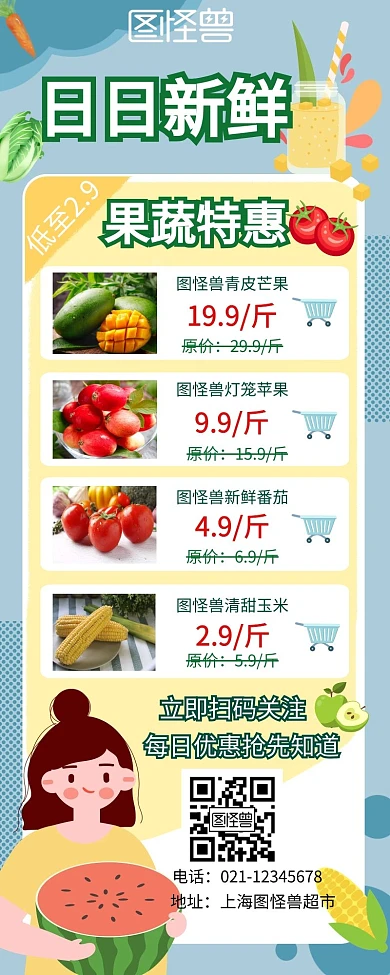 超市每日特价长图特价手机营销海报