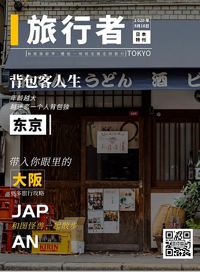 暗黑东京大阪背包客旅行海报