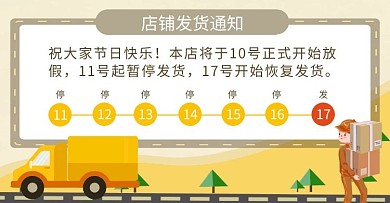物流发货快递公告卡通电商横版海报
