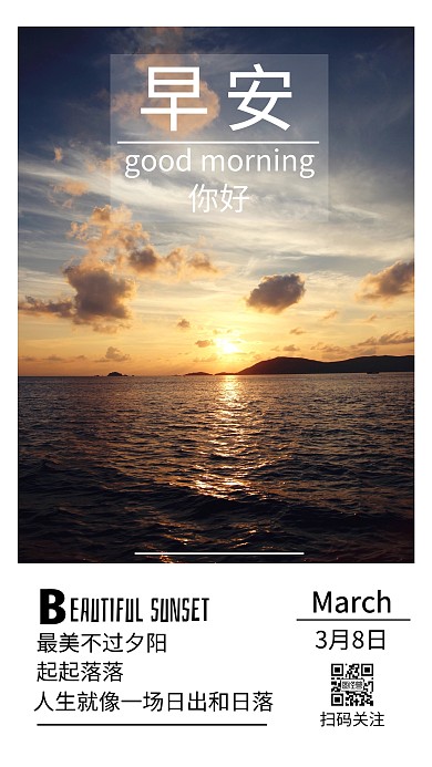 大海夕阳海水励志早安日签
