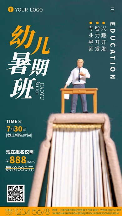幼儿园暑期班幼儿智力开发培训班摄影图海报