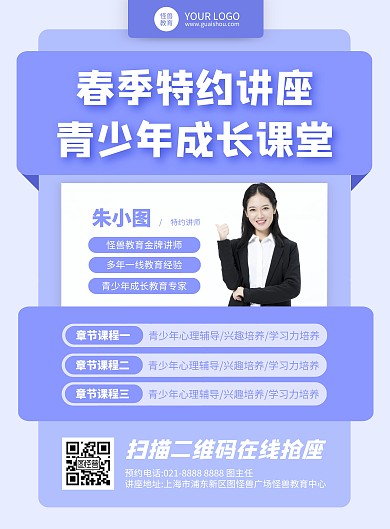 春季助长讲座竖版海报