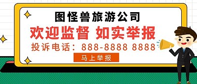如实举报投诉简约风人物红包封面