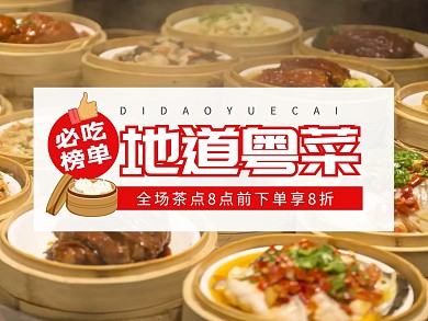 美团外卖粤菜茶点主图