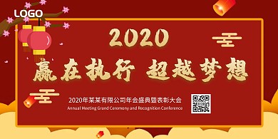 赢在执行超越梦想横版海报