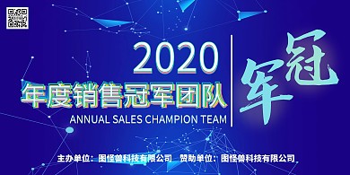 公司年度销售冠军团队鼓励表彰