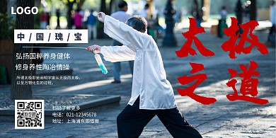 简约大气太极横版海报