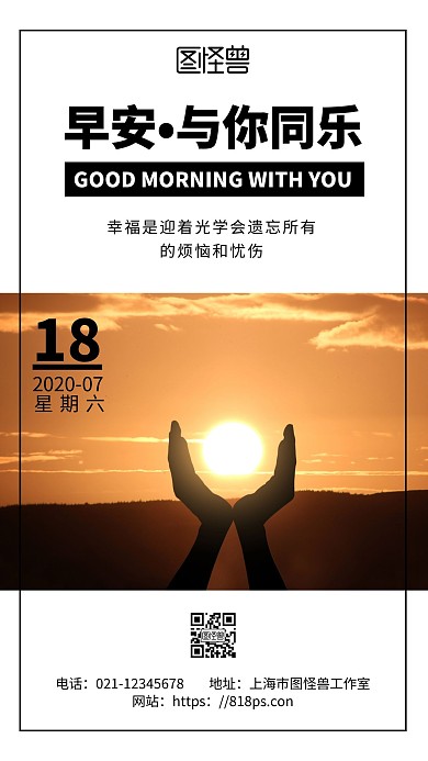 白色简约而背景与你同乐早安打卡日签