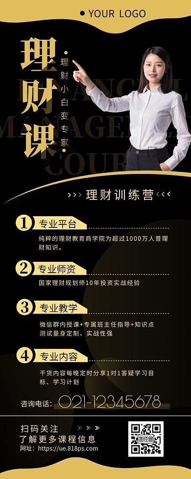 黑金风理财课程宣传介绍营销长图设计