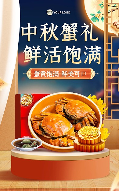 中秋节大闸蟹促销电商海报