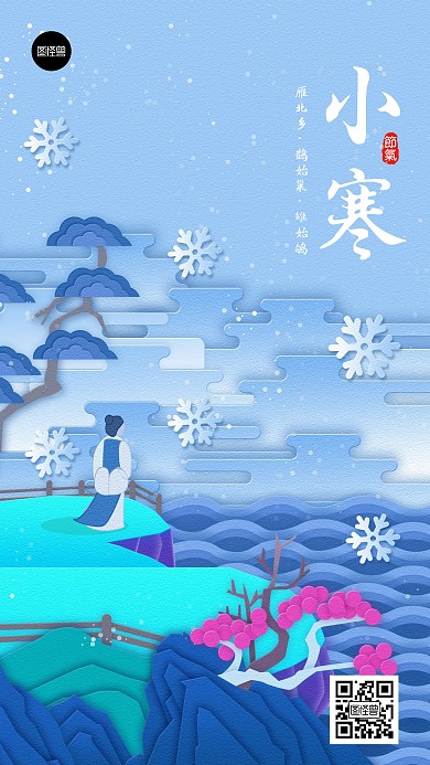 小寒二十四节气祝福简约剪纸风手机海报